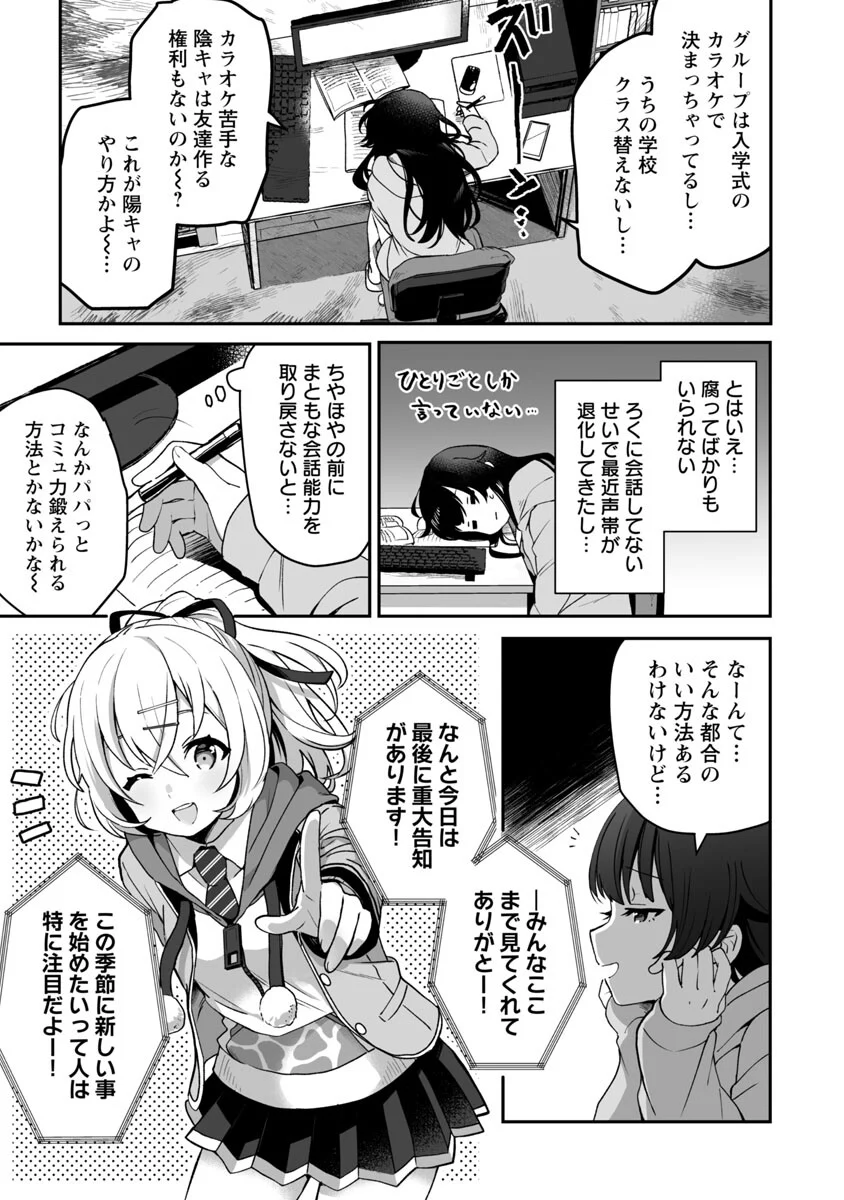 美少女になってちやほやされて人生イージーモードで生きたい！ - 第1話 - Page 29