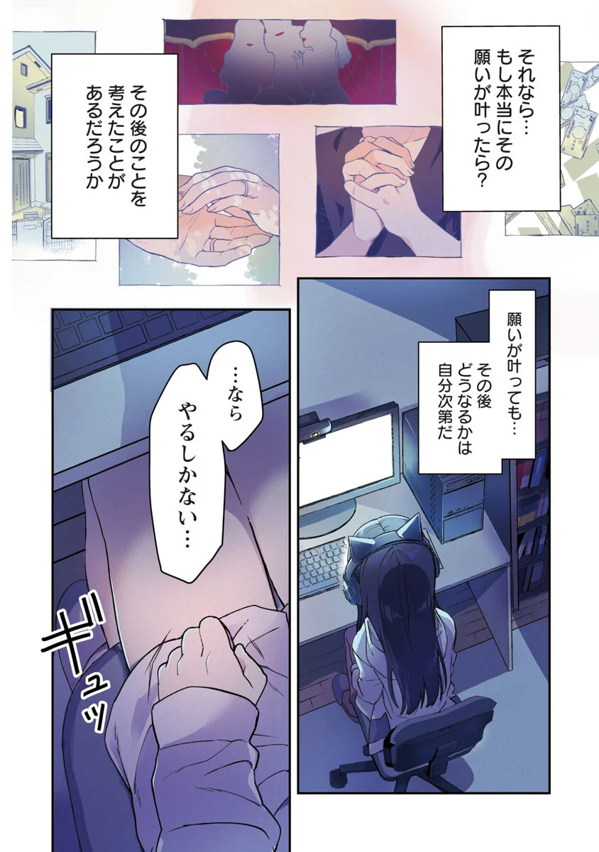 美少女になってちやほやされて人生イージーモードで生きたい！ - 第1話 - Page 4