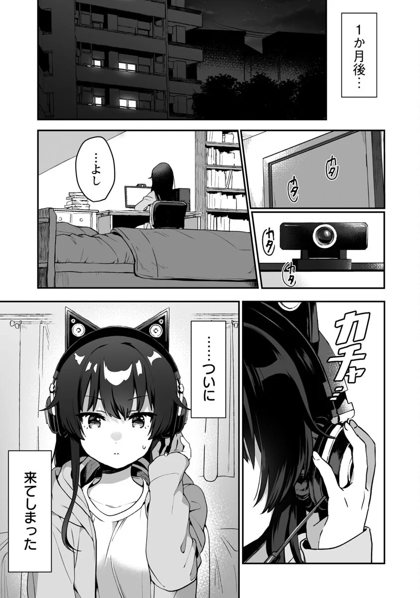 美少女になってちやほやされて人生イージーモードで生きたい！ - 第1話 - Page 31