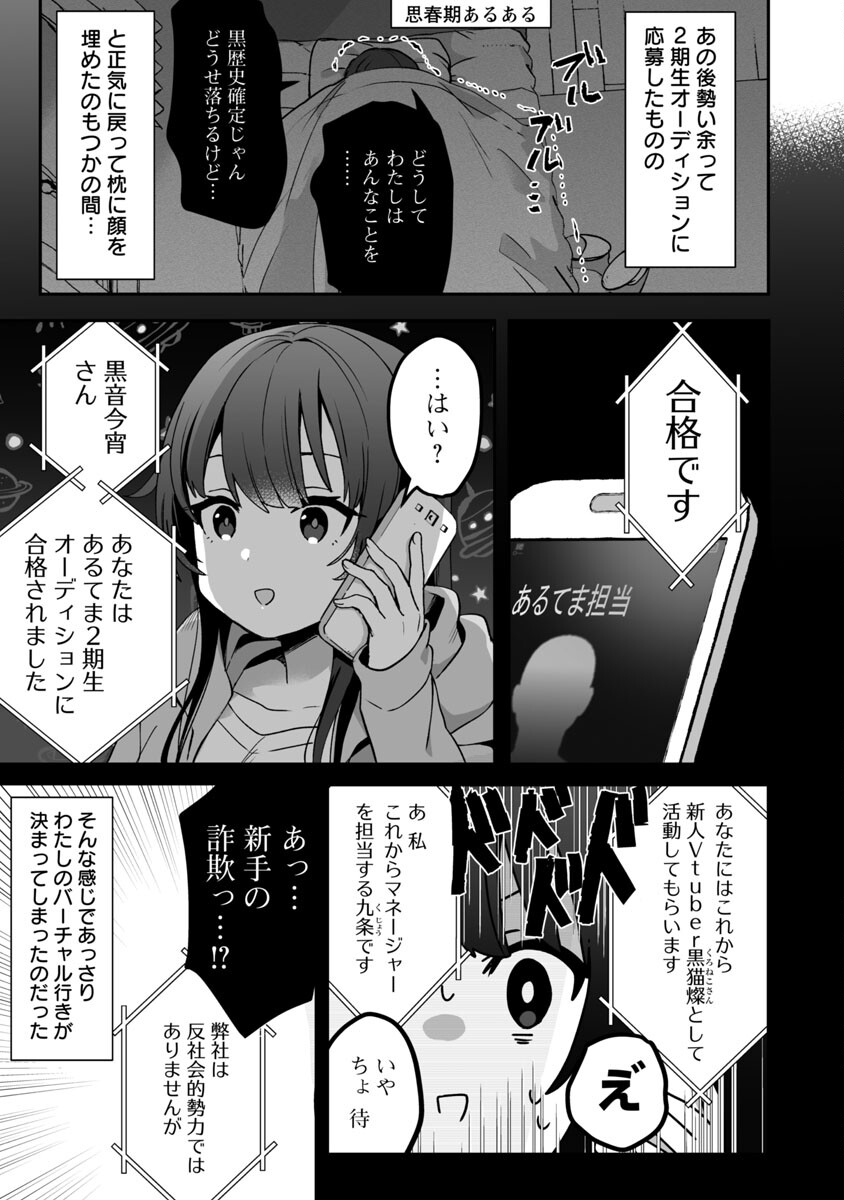 美少女になってちやほやされて人生イージーモードで生きたい！ - 第1話 - Page 33