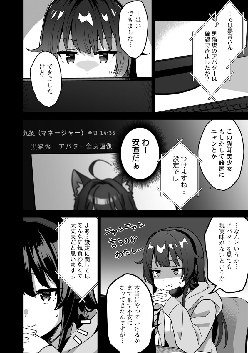 美少女になってちやほやされて人生イージーモードで生きたい！ - 第1話 - Page 34