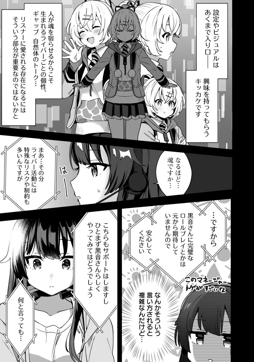 美少女になってちやほやされて人生イージーモードで生きたい！ - 第1話 - Page 35