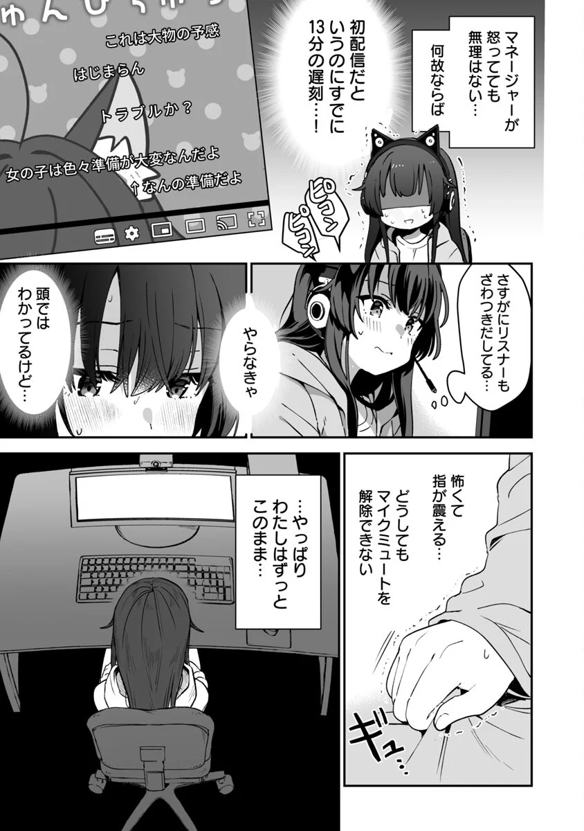 美少女になってちやほやされて人生イージーモードで生きたい！ - 第1話 - Page 37