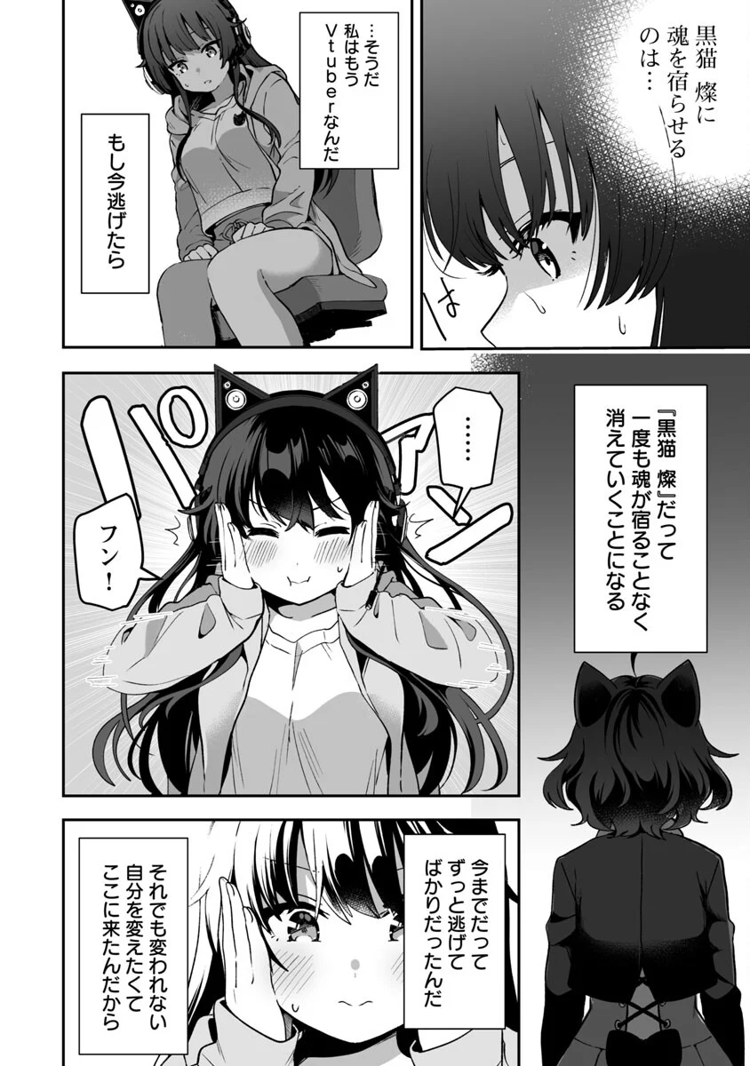 美少女になってちやほやされて人生イージーモードで生きたい！ - 第1話 - Page 38