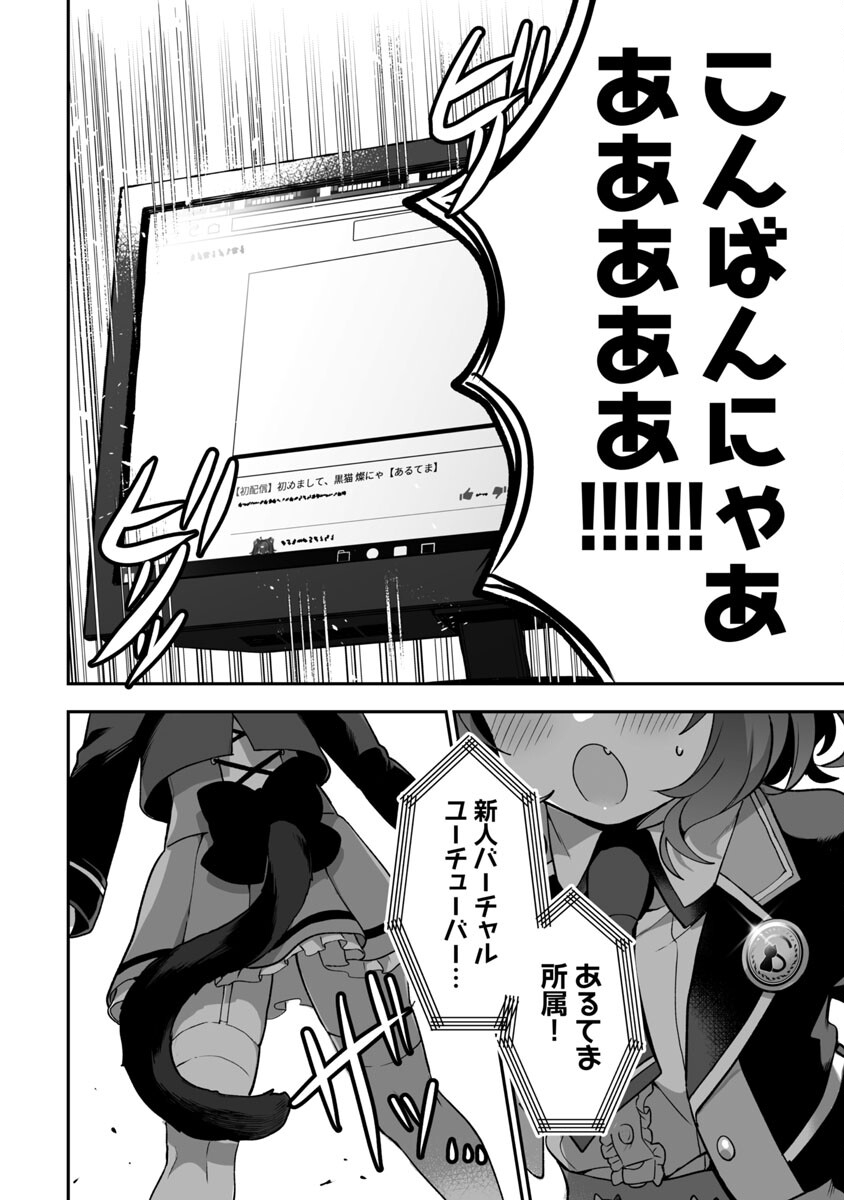 美少女になってちやほやされて人生イージーモードで生きたい！ - 第1話 - Page 40