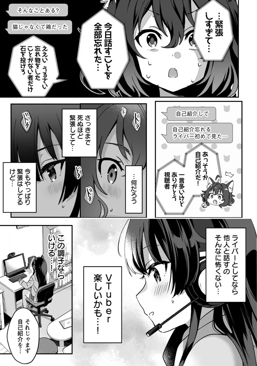 美少女になってちやほやされて人生イージーモードで生きたい！ - 第1話 - Page 43