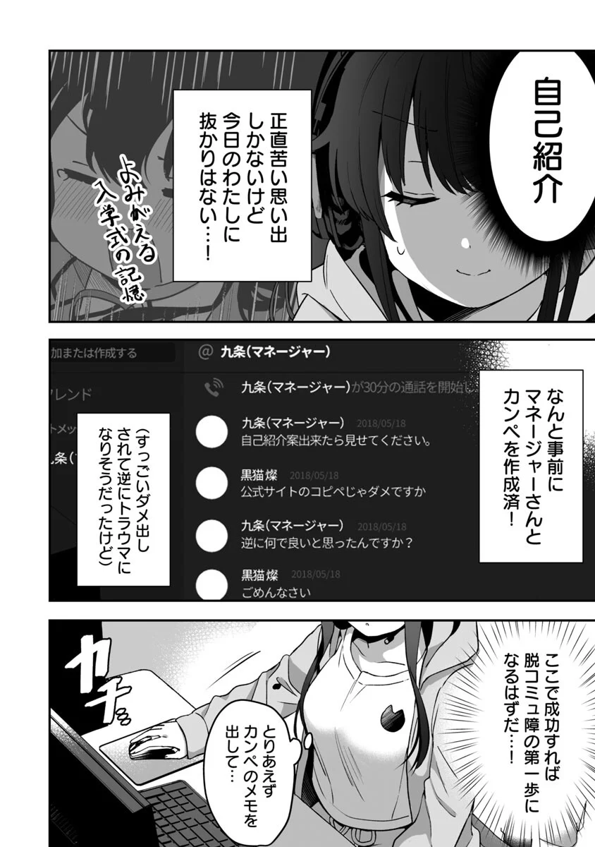 美少女になってちやほやされて人生イージーモードで生きたい！ - 第1話 - Page 44