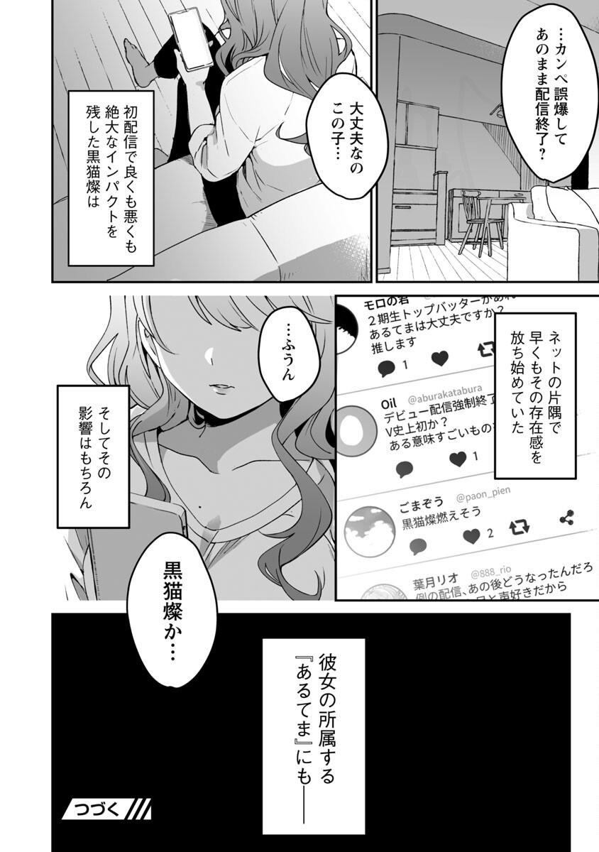 美少女になってちやほやされて人生イージーモードで生きたい！ - 第1話 - Page 46