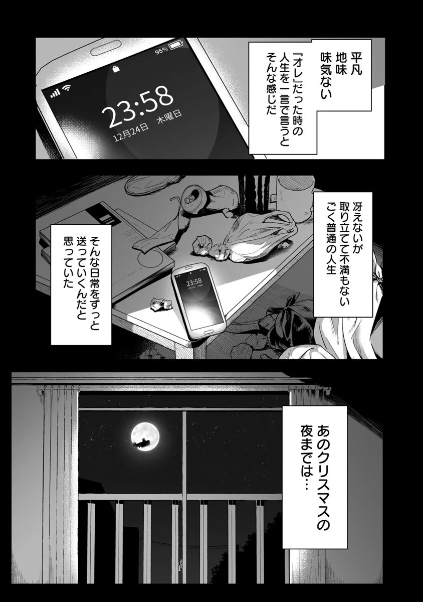 美少女になってちやほやされて人生イージーモードで生きたい！ - 第1話 - Page 7