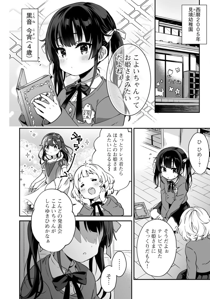 美少女になってちやほやされて人生イージーモードで生きたい！ - 第1話 - Page 8