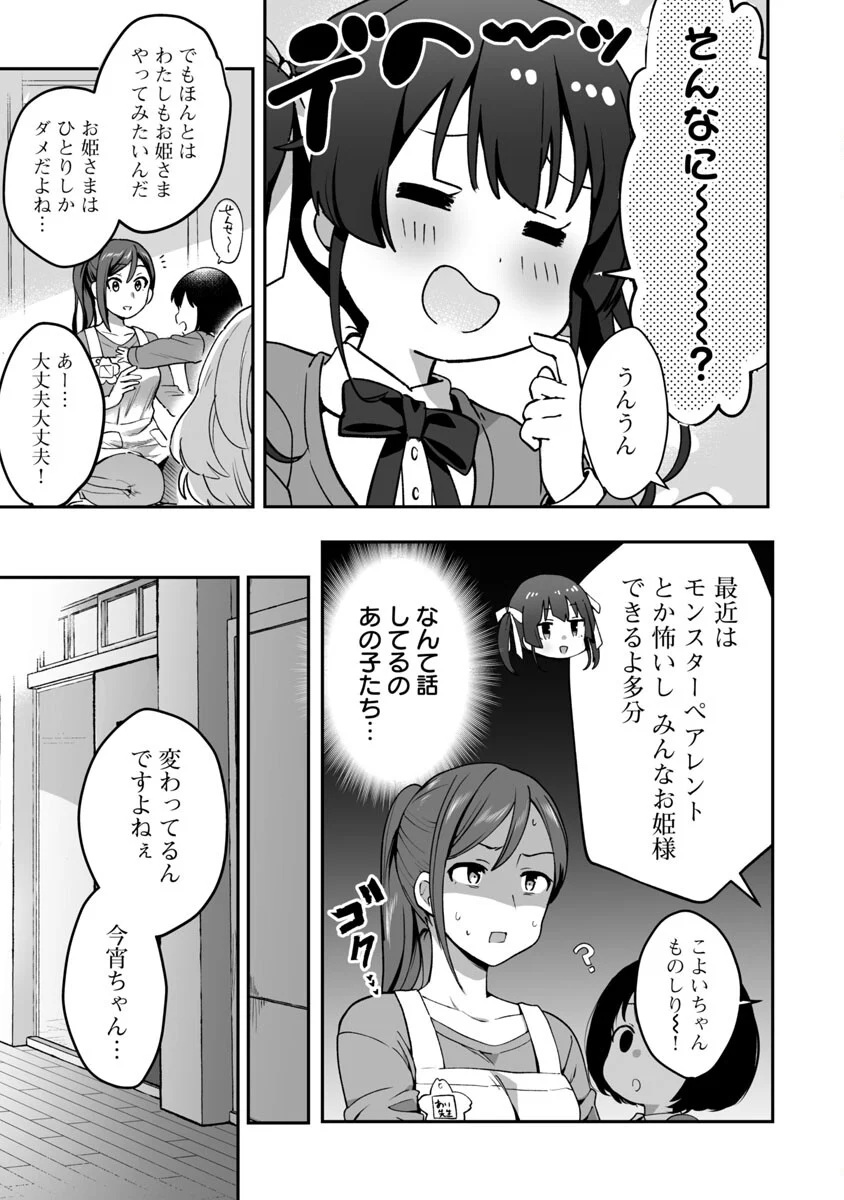 美少女になってちやほやされて人生イージーモードで生きたい！ - 第1話 - Page 9