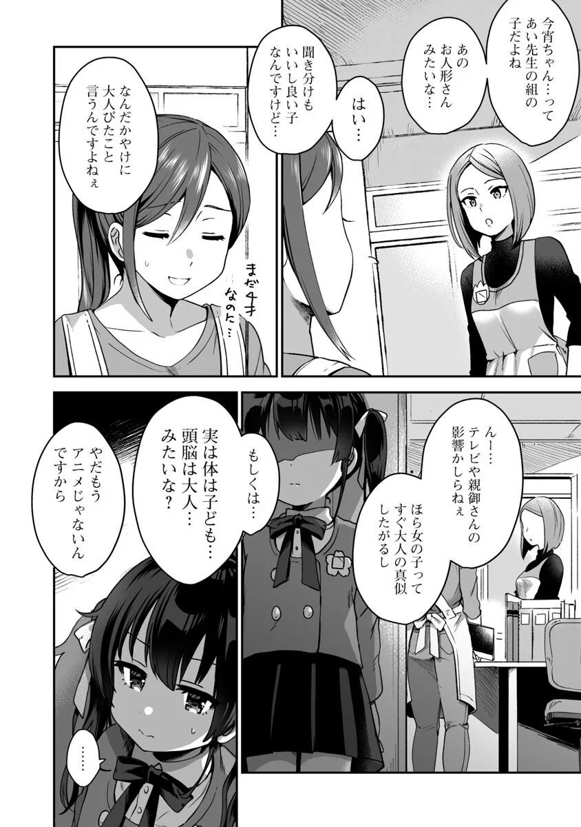 美少女になってちやほやされて人生イージーモードで生きたい！ - 第1話 - Page 10