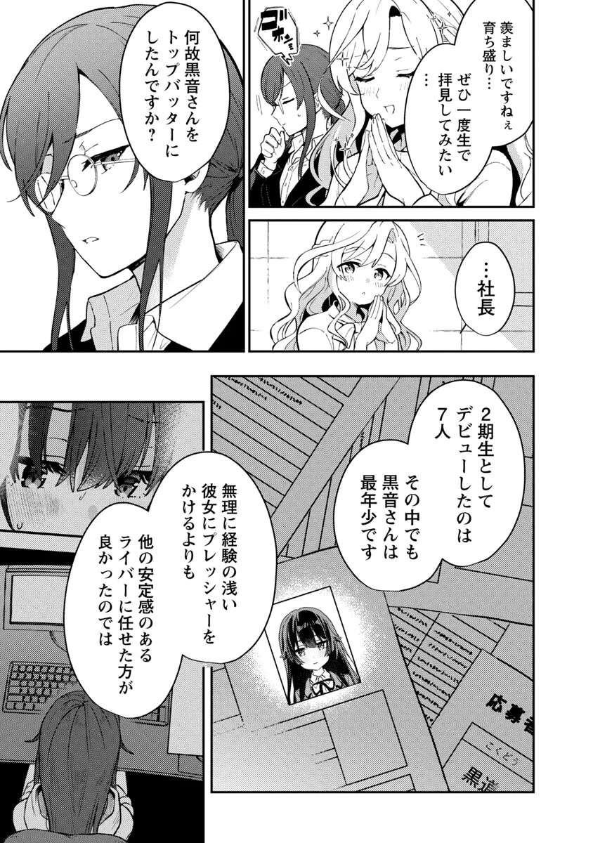 美少女になってちやほやされて人生イージーモードで生きたい！ - 第2話 - Page 11