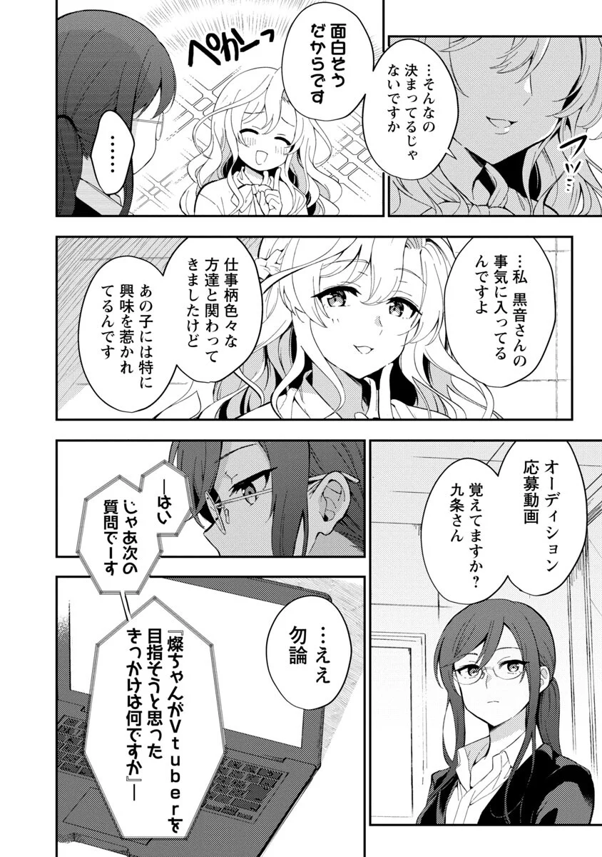 美少女になってちやほやされて人生イージーモードで生きたい！ - 第2話 - Page 12