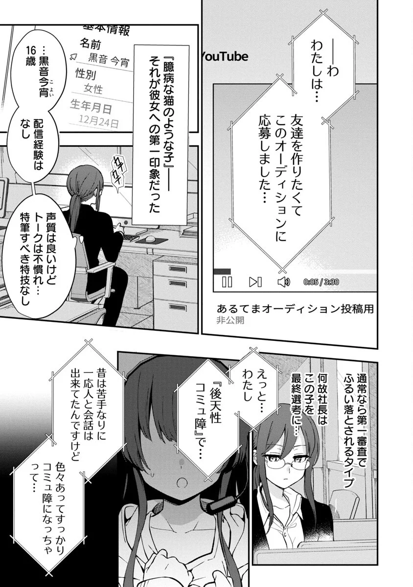 美少女になってちやほやされて人生イージーモードで生きたい！ - 第2話 - Page 13