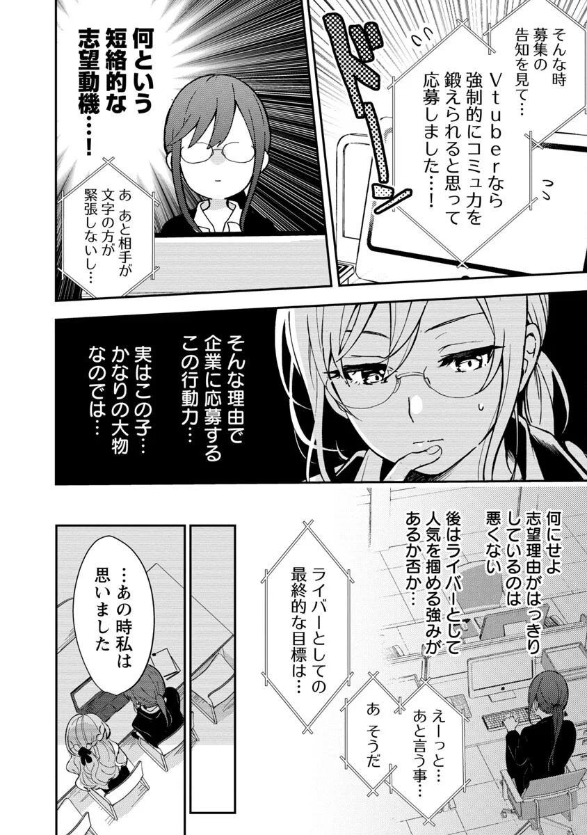 美少女になってちやほやされて人生イージーモードで生きたい！ - 第2話 - Page 14