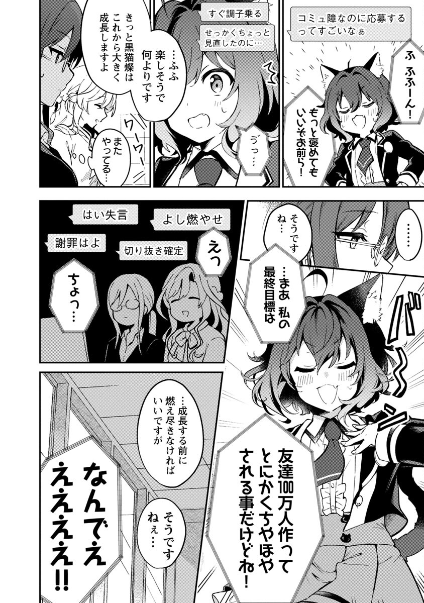 美少女になってちやほやされて人生イージーモードで生きたい！ - 第2話 - Page 16