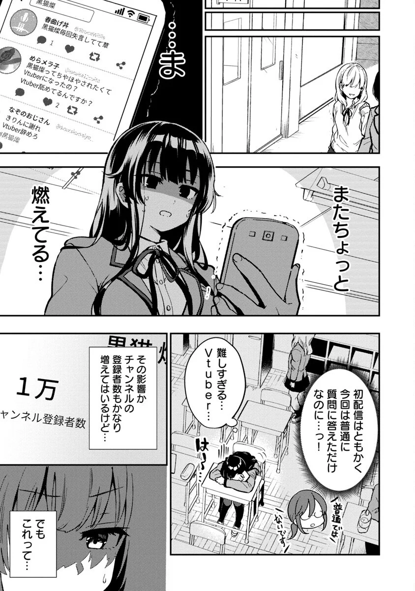 美少女になってちやほやされて人生イージーモードで生きたい！ - 第2話 - Page 17