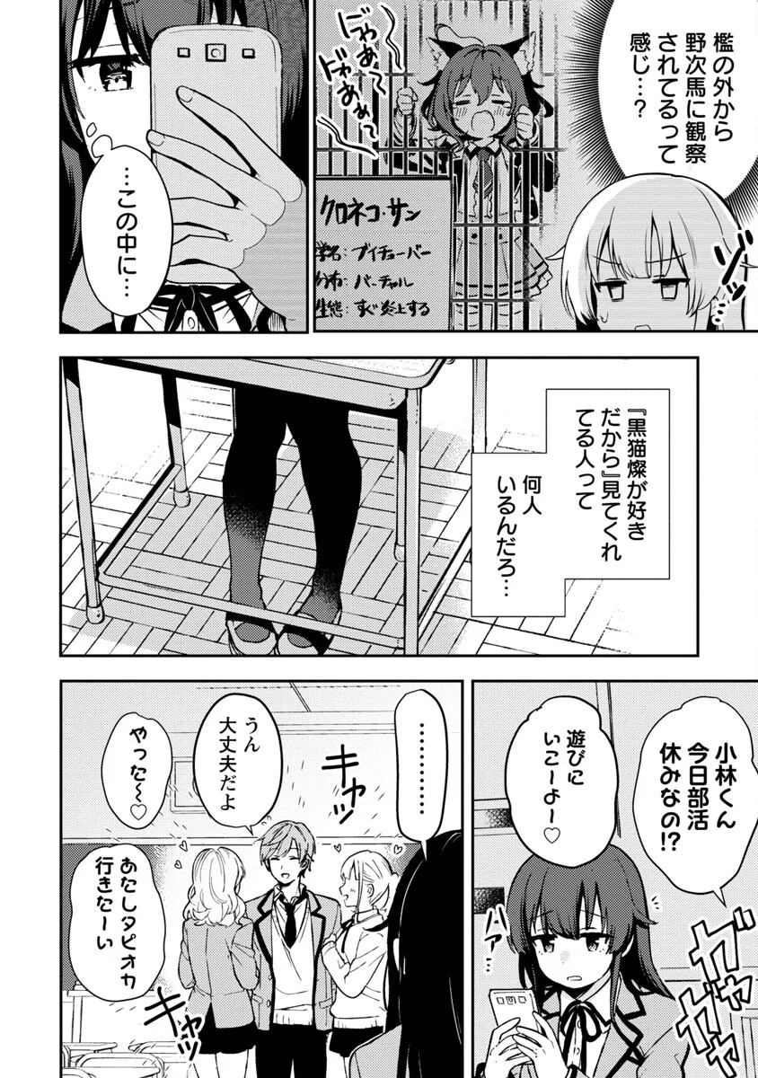 美少女になってちやほやされて人生イージーモードで生きたい！ - 第2話 - Page 18