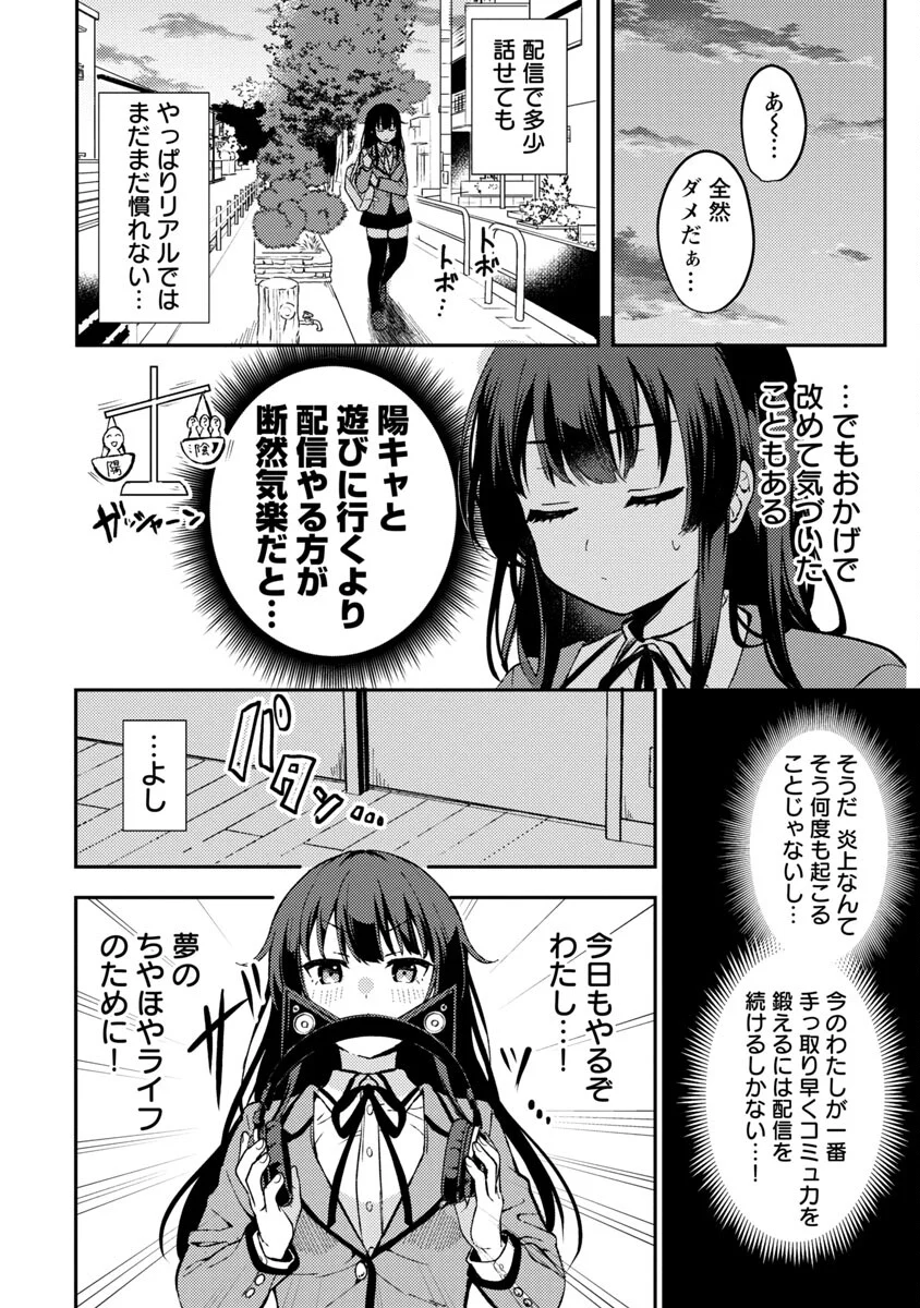 美少女になってちやほやされて人生イージーモードで生きたい！ - 第2話 - Page 20