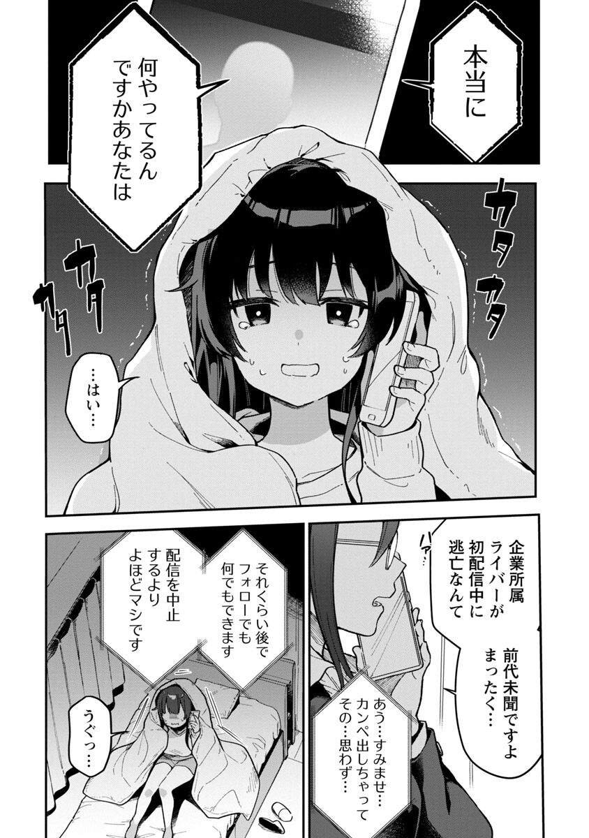 美少女になってちやほやされて人生イージーモードで生きたい！ - 第2話 - Page 3