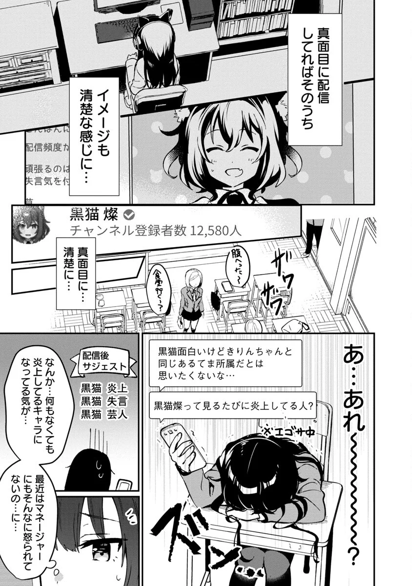 美少女になってちやほやされて人生イージーモードで生きたい！ - 第2話 - Page 21