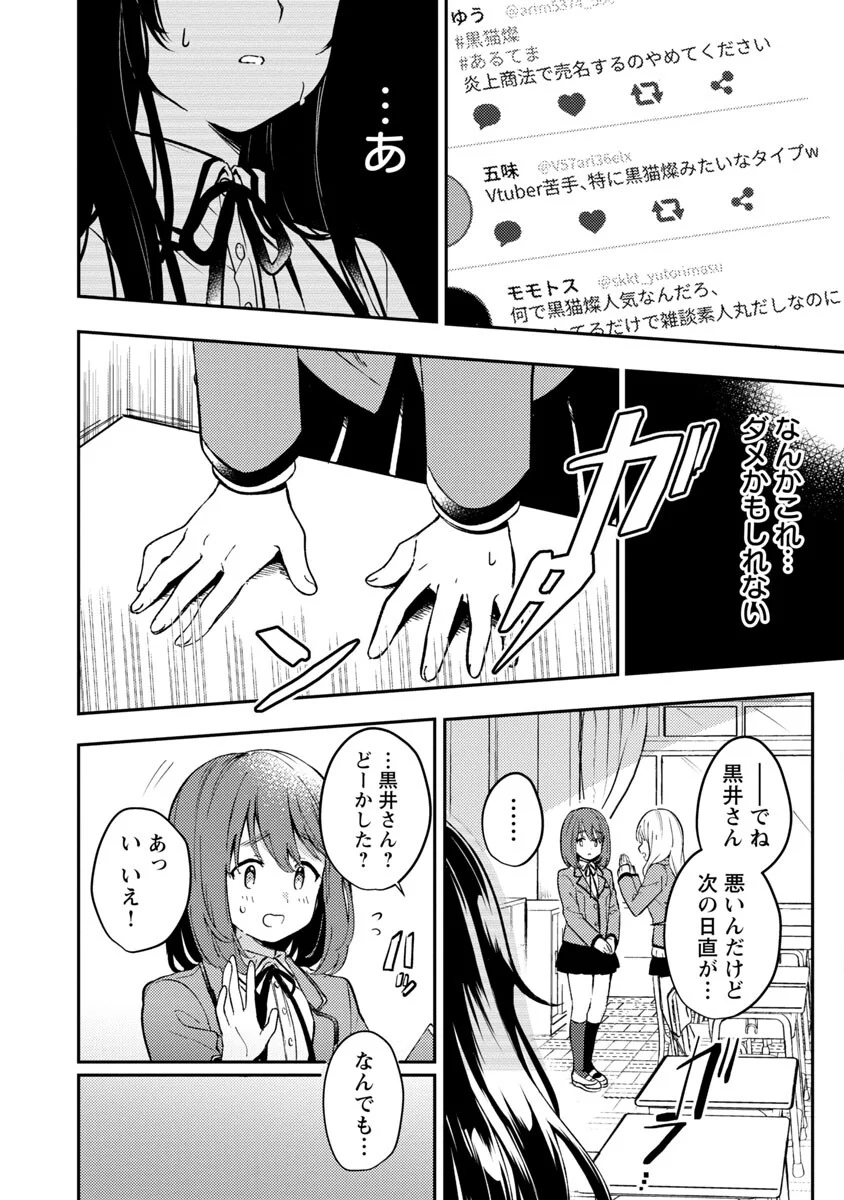 美少女になってちやほやされて人生イージーモードで生きたい！ - 第2話 - Page 22