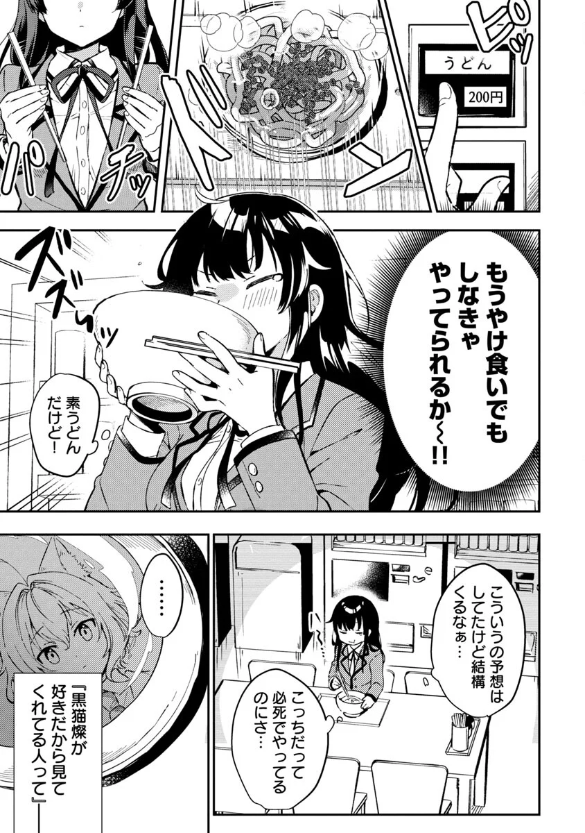 美少女になってちやほやされて人生イージーモードで生きたい！ - 第2話 - Page 23