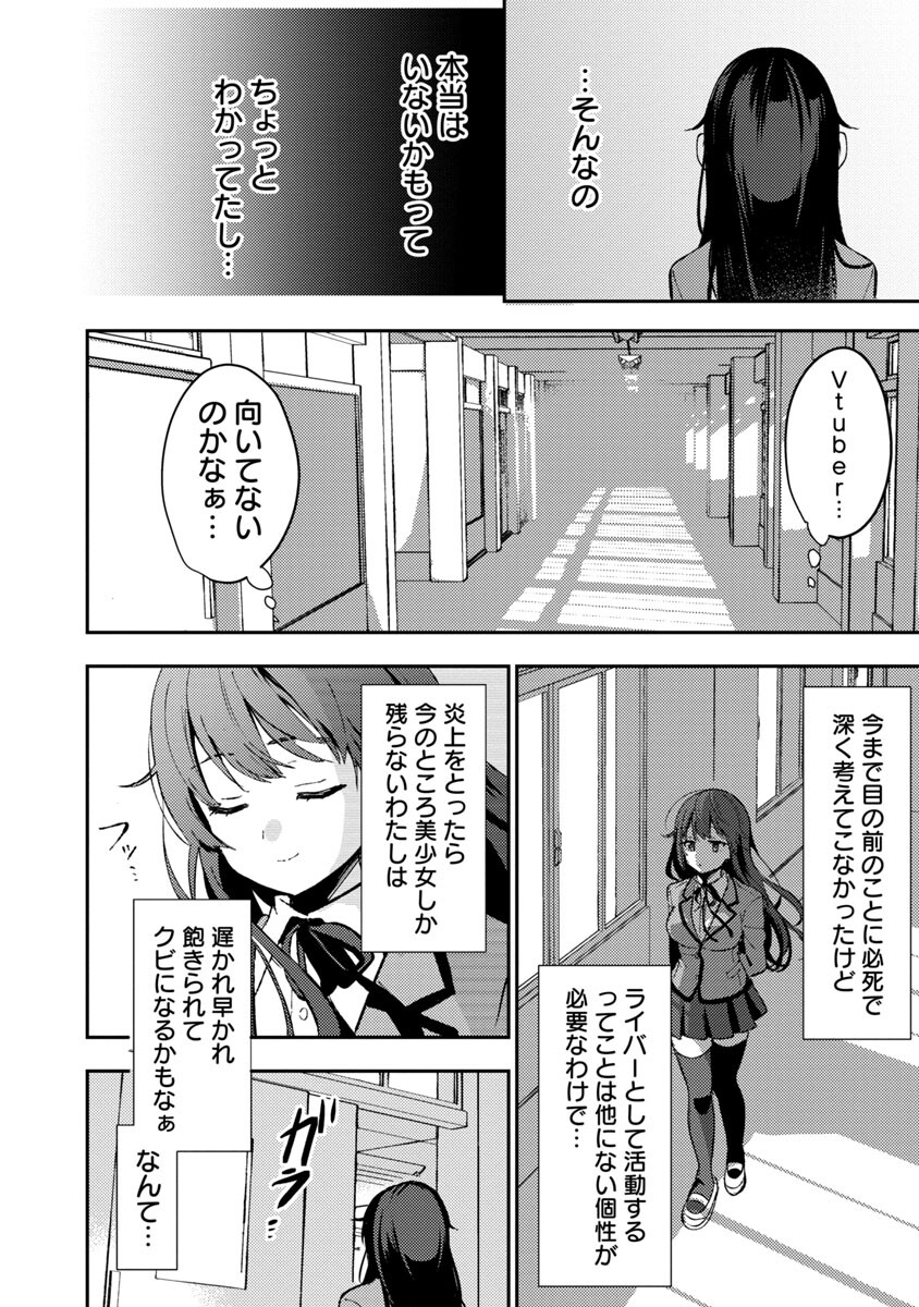 美少女になってちやほやされて人生イージーモードで生きたい！ - 第2話 - Page 24