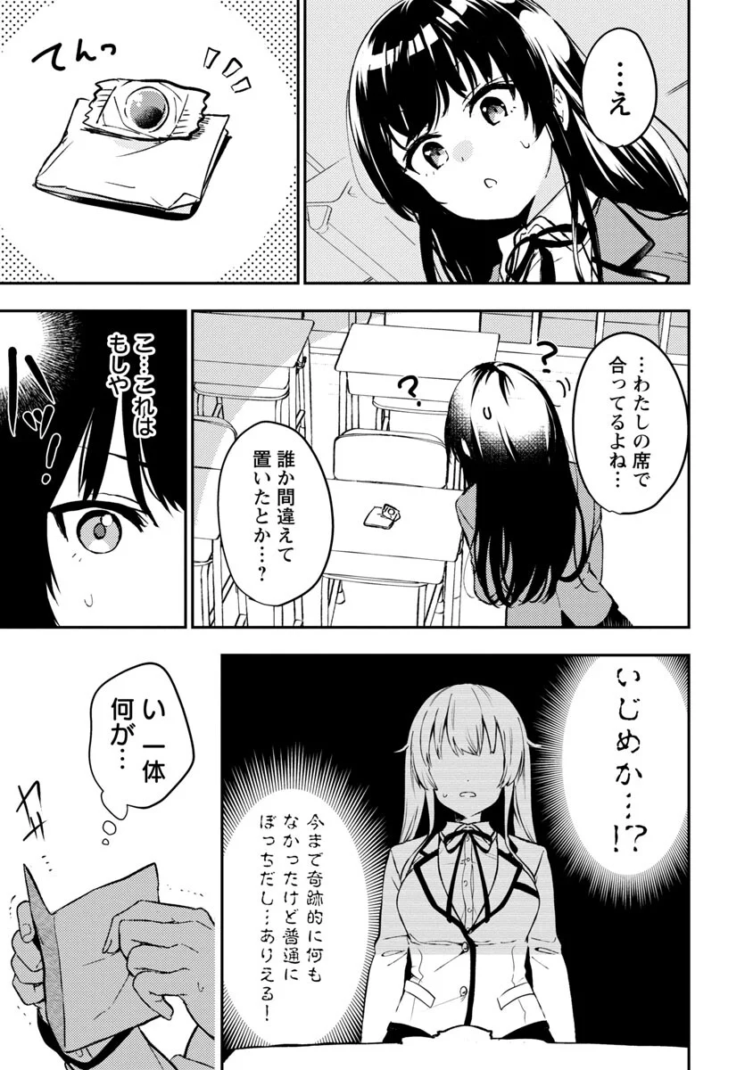 美少女になってちやほやされて人生イージーモードで生きたい！ - 第2話 - Page 25