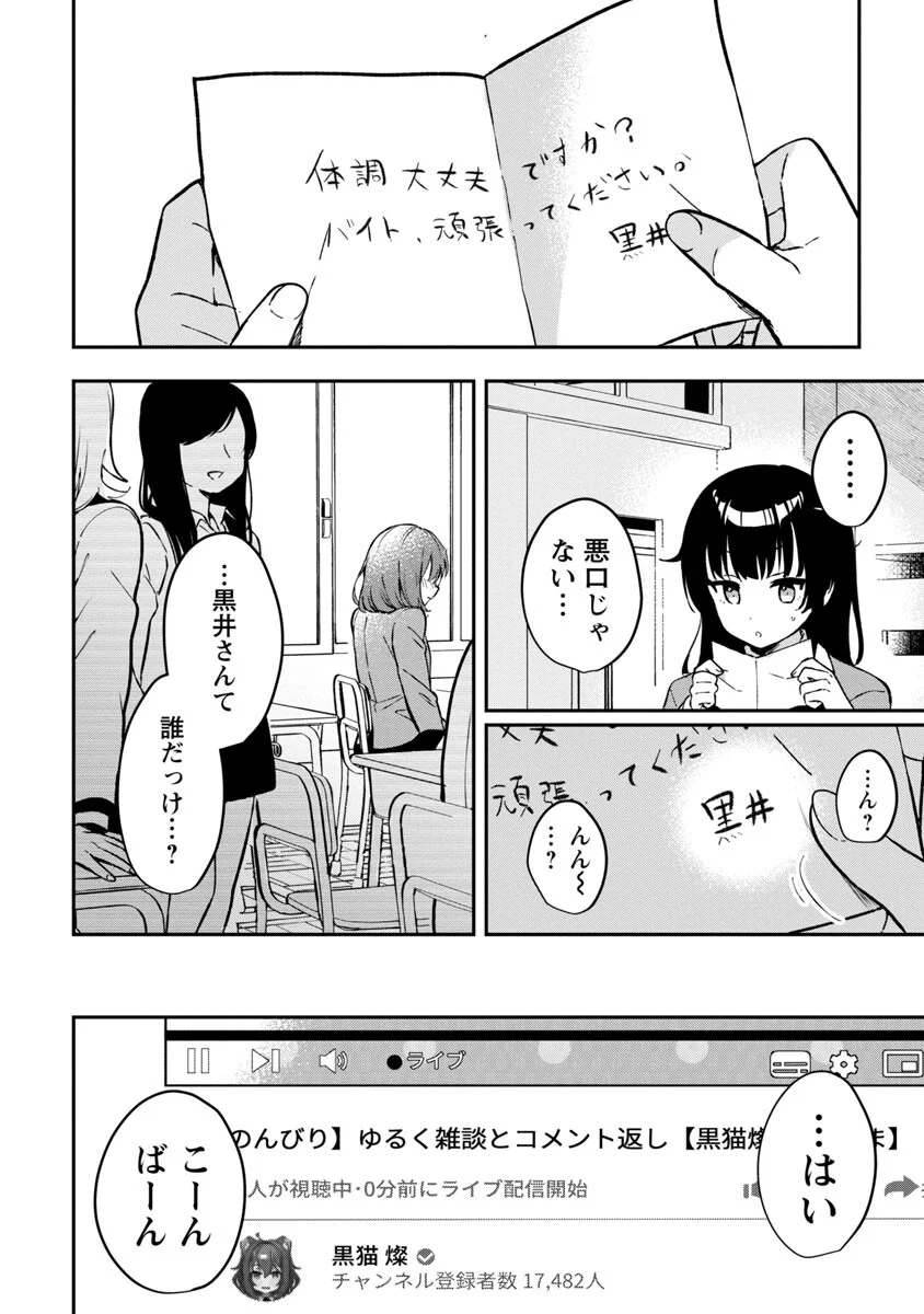 美少女になってちやほやされて人生イージーモードで生きたい！ - 第2話 - Page 26