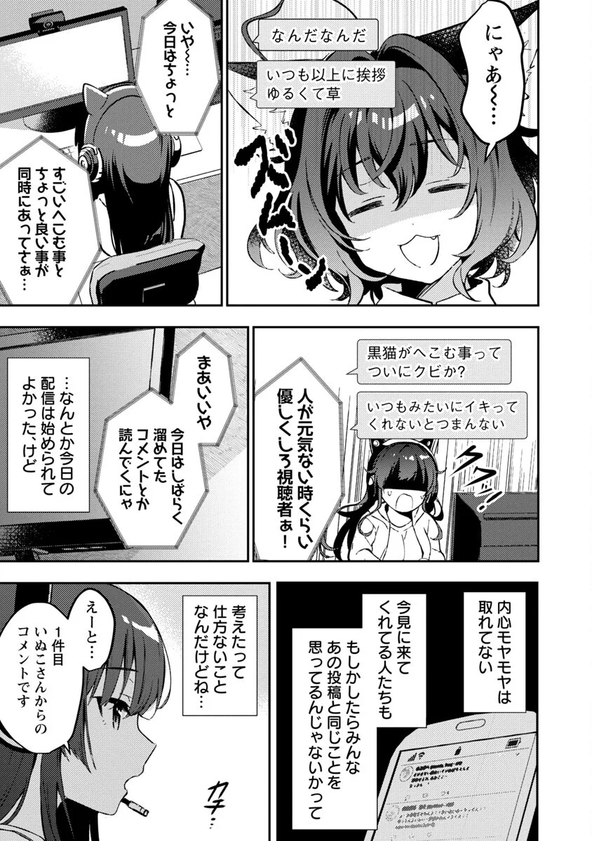 美少女になってちやほやされて人生イージーモードで生きたい！ - 第2話 - Page 27