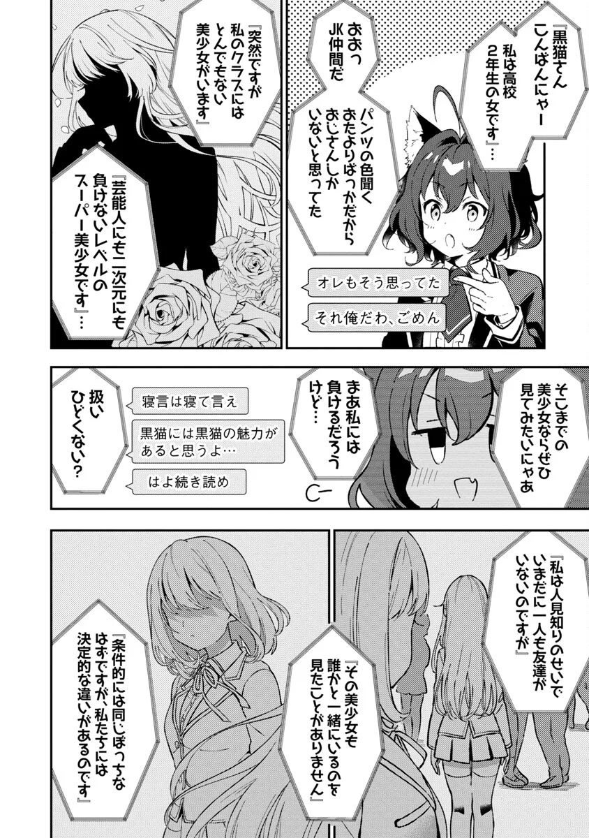 美少女になってちやほやされて人生イージーモードで生きたい！ - 第2話 - Page 28