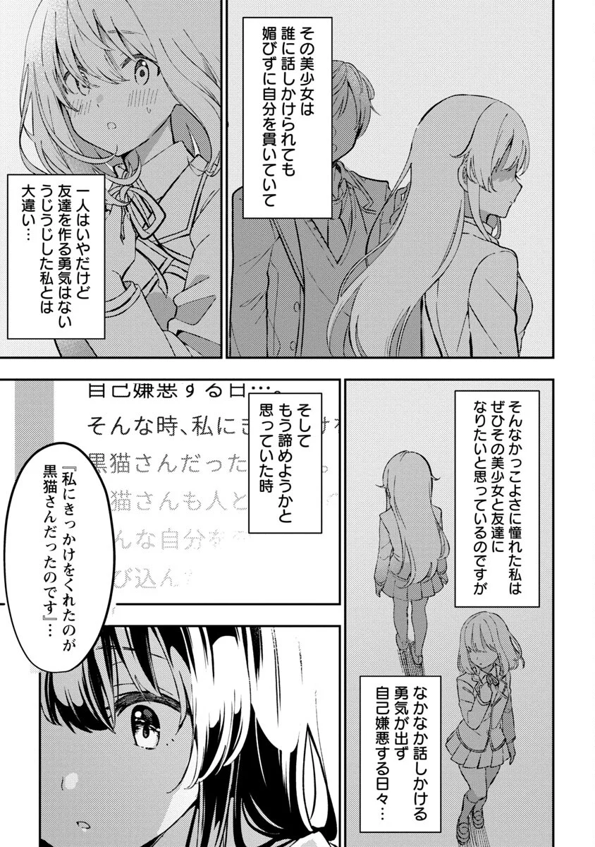 美少女になってちやほやされて人生イージーモードで生きたい！ - 第2話 - Page 29