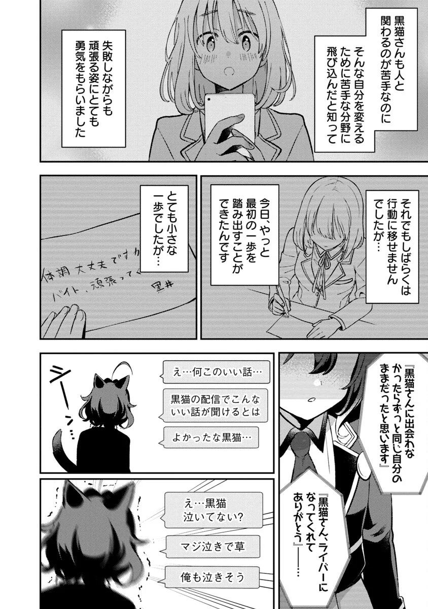 美少女になってちやほやされて人生イージーモードで生きたい！ - 第2話 - Page 30