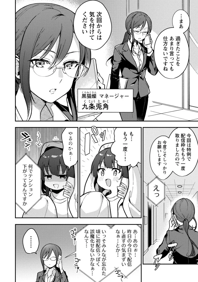 美少女になってちやほやされて人生イージーモードで生きたい！ - 第2話 - Page 4