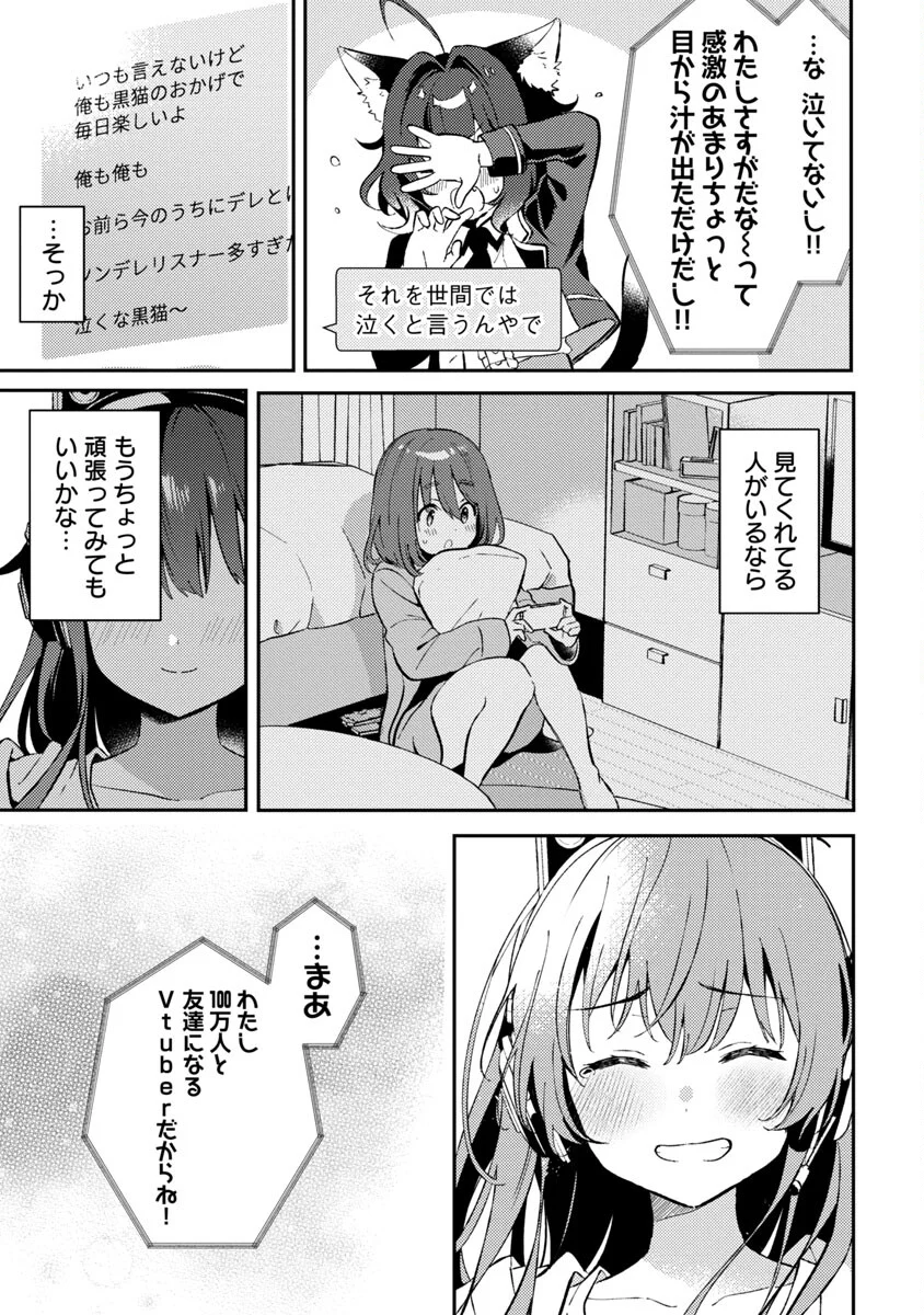 美少女になってちやほやされて人生イージーモードで生きたい！ - 第2話 - Page 31