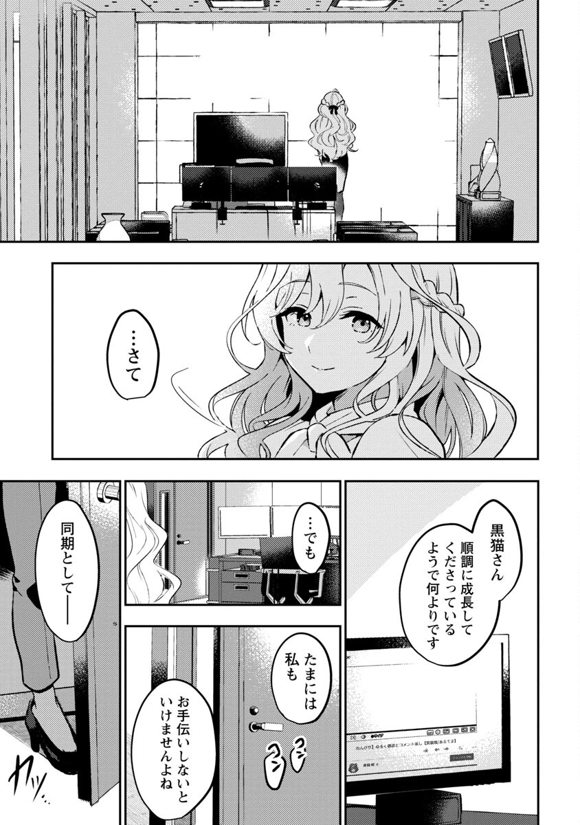 美少女になってちやほやされて人生イージーモードで生きたい！ - 第2話 - Page 33