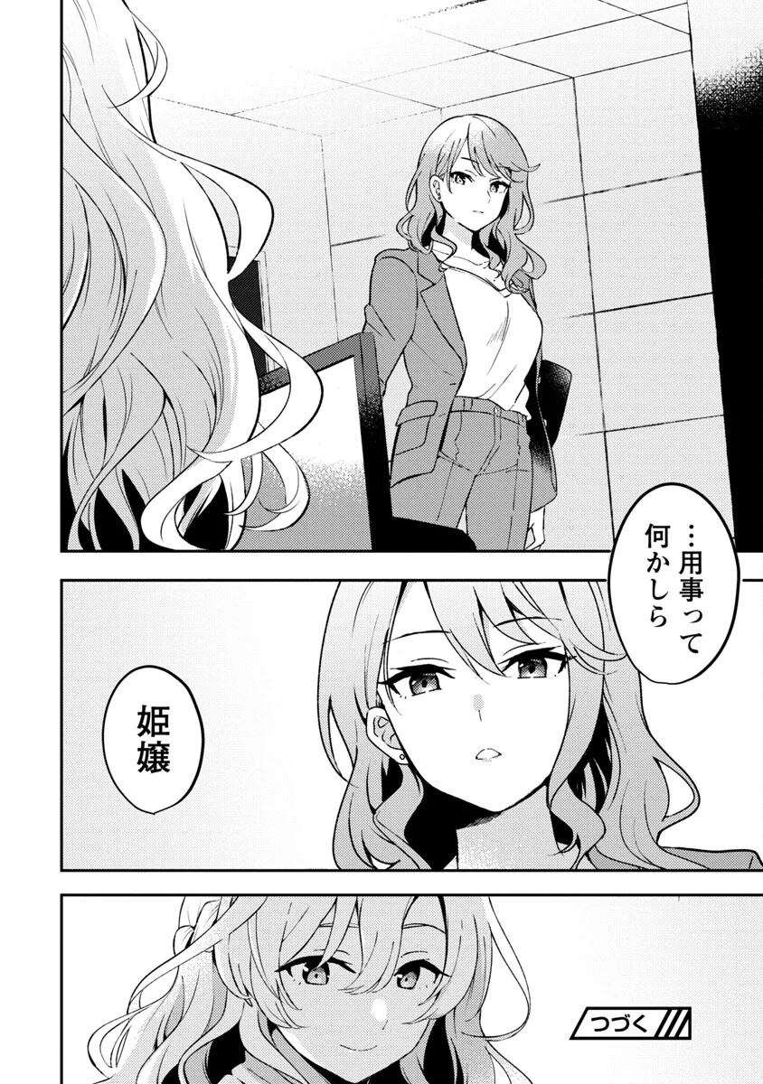 美少女になってちやほやされて人生イージーモードで生きたい！ - 第2話 - Page 34