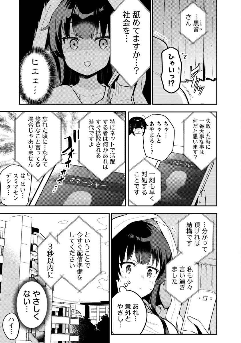 美少女になってちやほやされて人生イージーモードで生きたい！ - 第2話 - Page 5