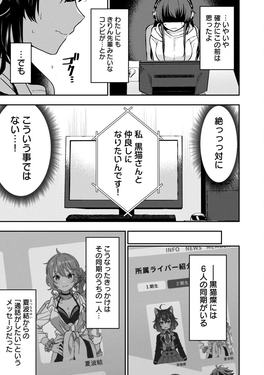 美少女になってちやほやされて人生イージーモードで生きたい！ - 第3話 - Page 11