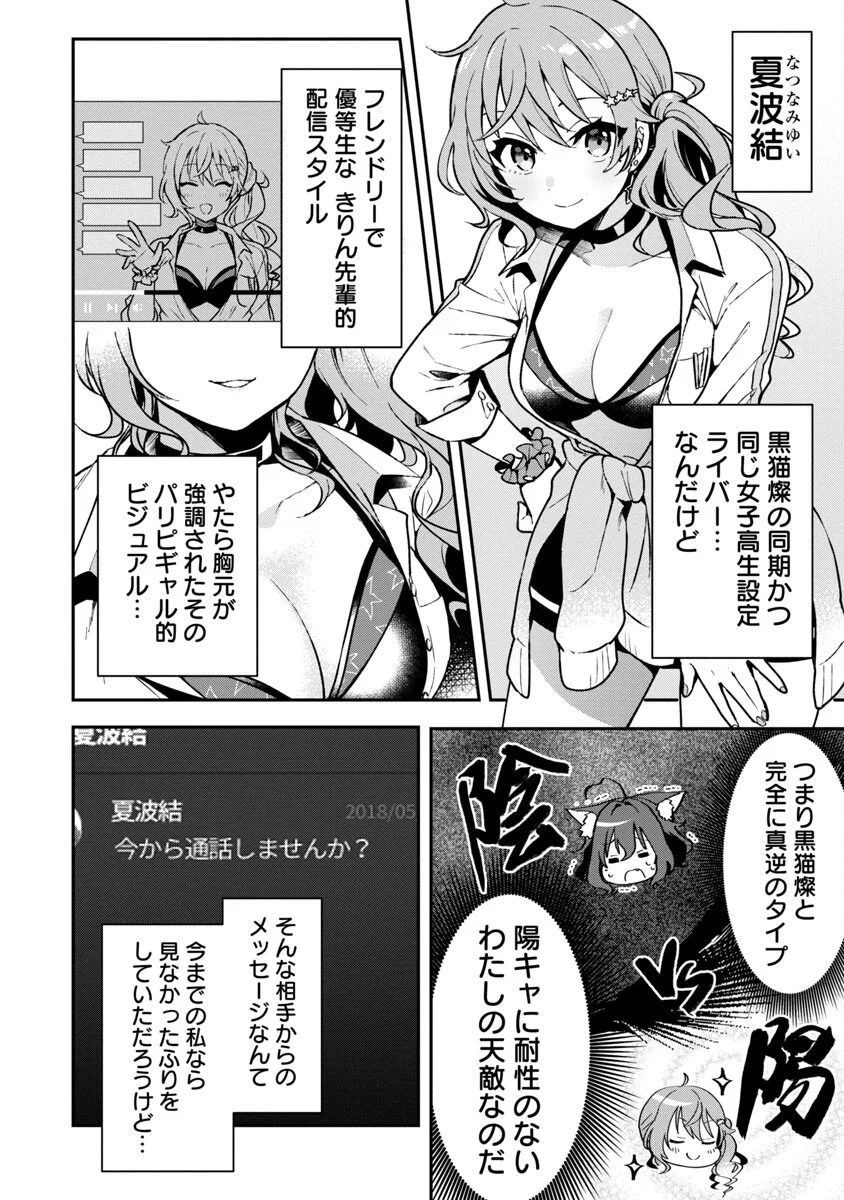 美少女になってちやほやされて人生イージーモードで生きたい！ - 第3話 - Page 12