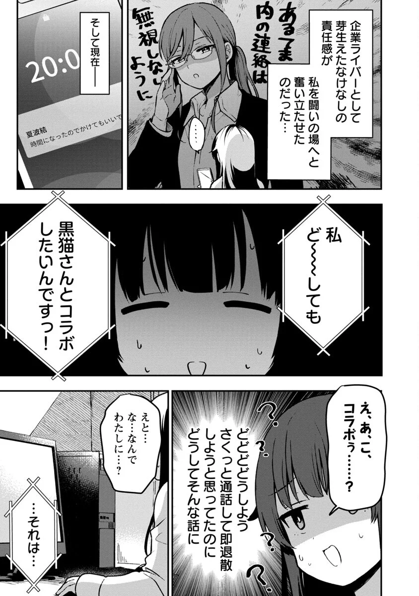 美少女になってちやほやされて人生イージーモードで生きたい！ - 第3話 - Page 13