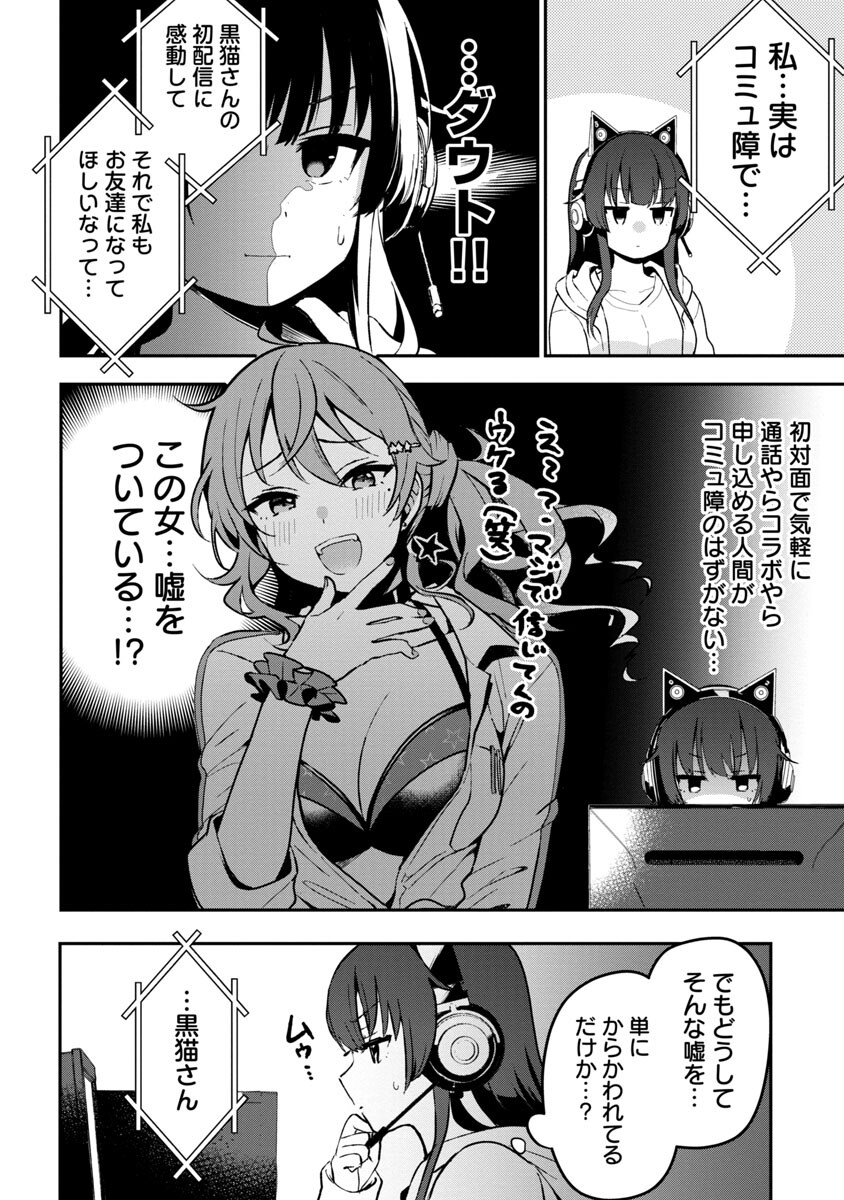 美少女になってちやほやされて人生イージーモードで生きたい！ - 第3話 - Page 14