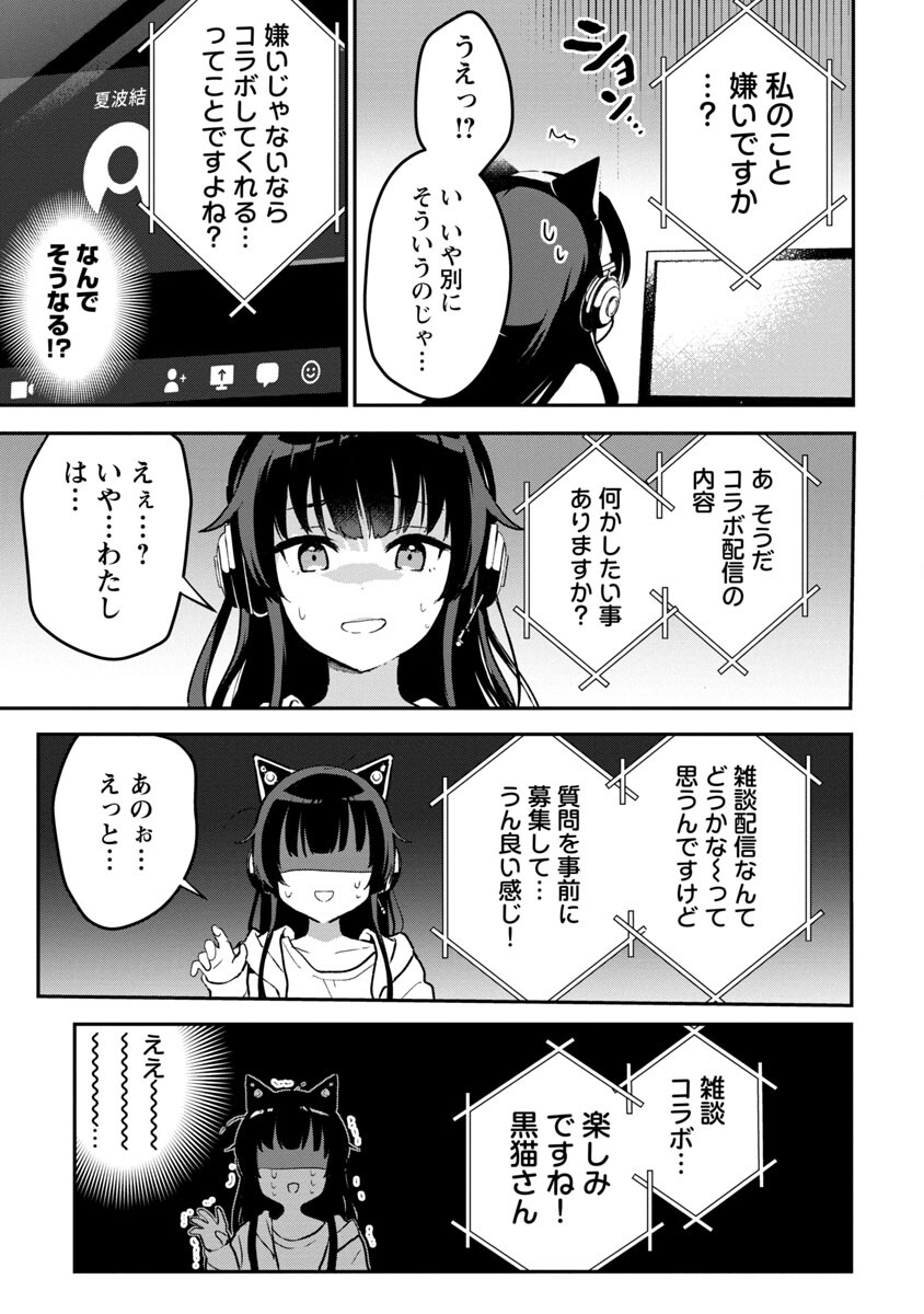 美少女になってちやほやされて人生イージーモードで生きたい！ - 第3話 - Page 15