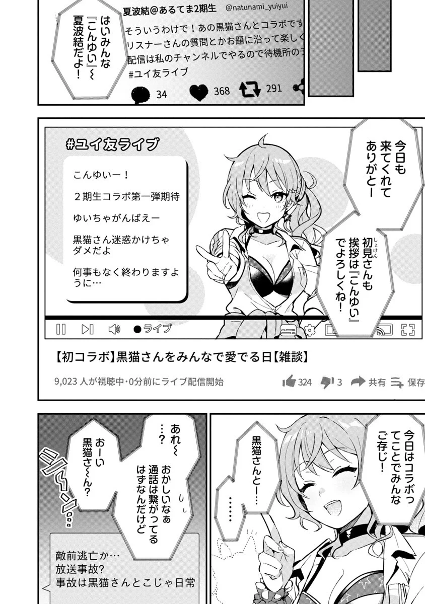 美少女になってちやほやされて人生イージーモードで生きたい！ - 第3話 - Page 16