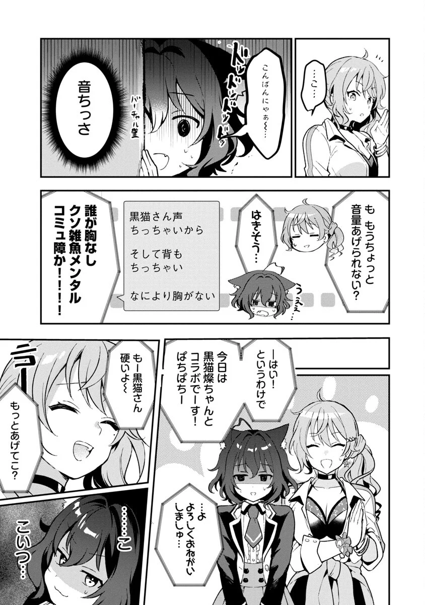 美少女になってちやほやされて人生イージーモードで生きたい！ - 第3話 - Page 17