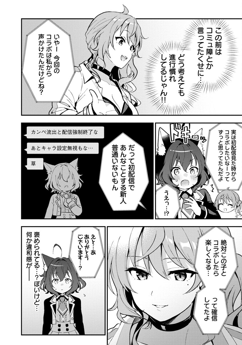 美少女になってちやほやされて人生イージーモードで生きたい！ - 第3話 - Page 18