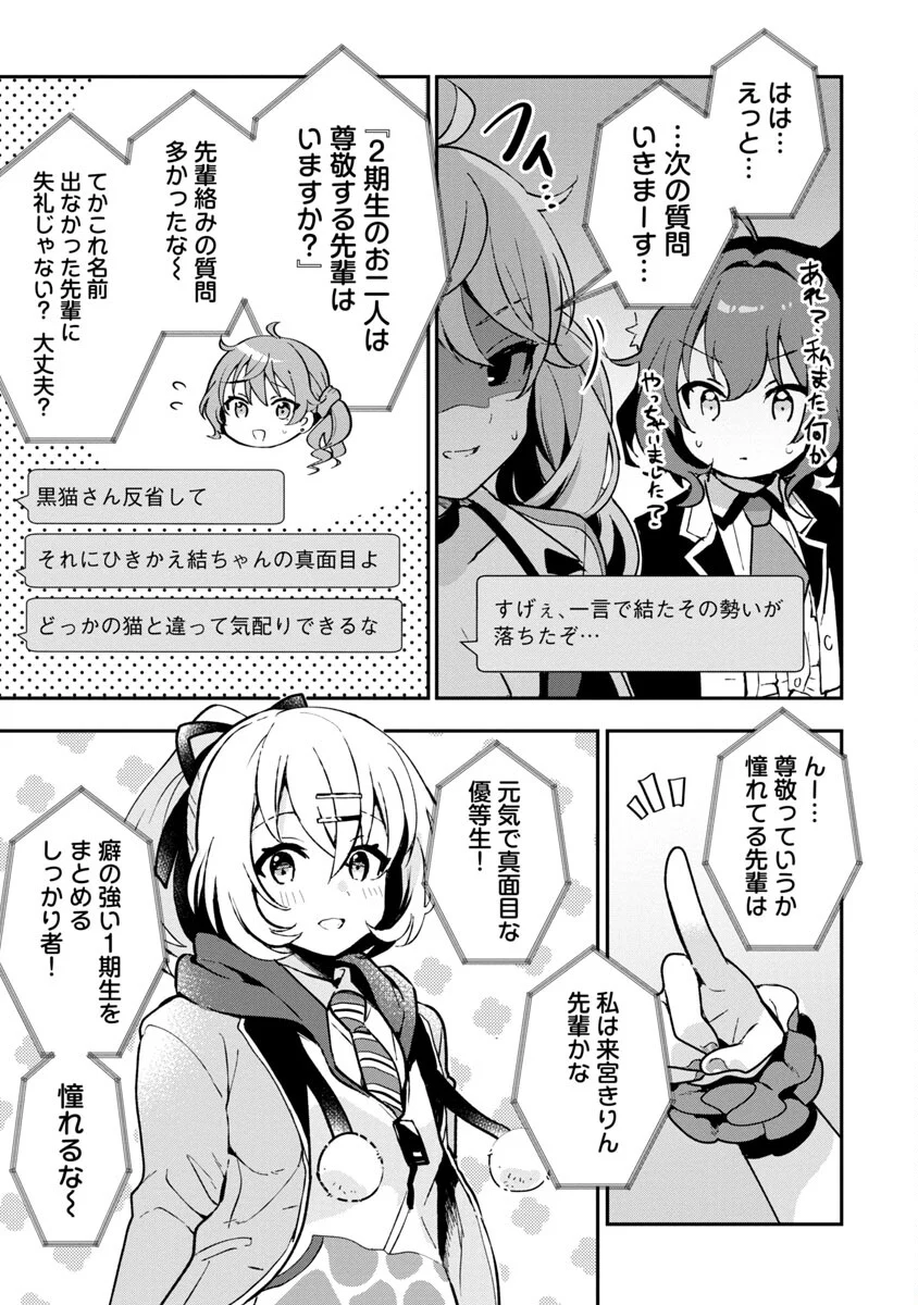 美少女になってちやほやされて人生イージーモードで生きたい！ - 第3話 - Page 21