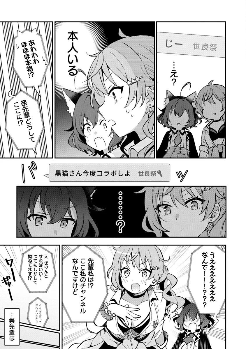 美少女になってちやほやされて人生イージーモードで生きたい！ - 第3話 - Page 23